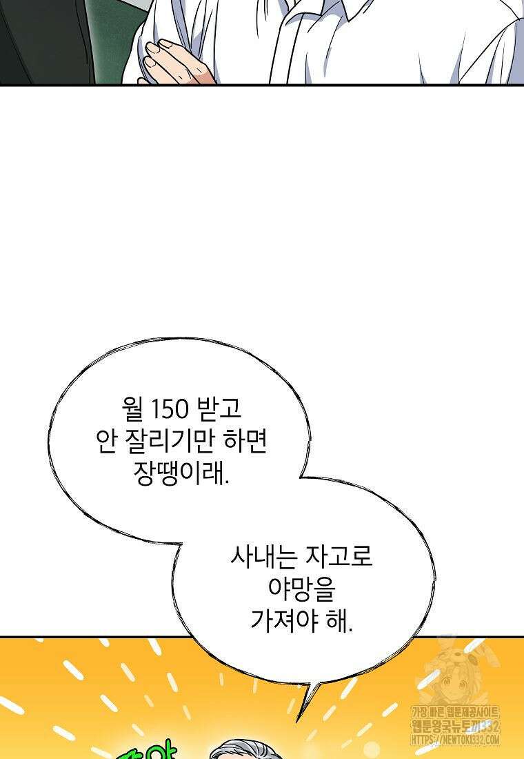 의원님이 보우하사 4화 2