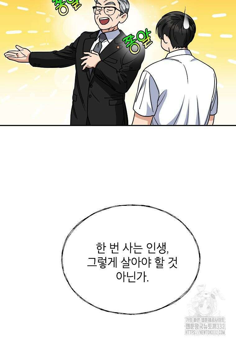 의원님이 보우하사 4화 3
