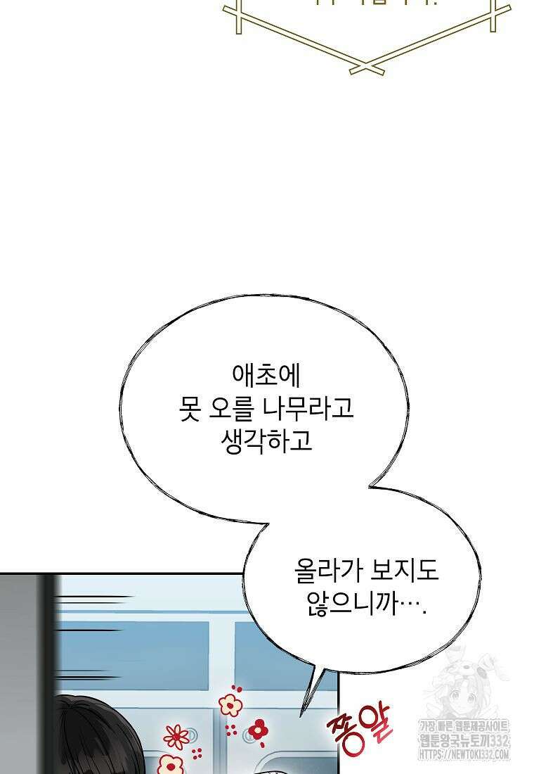 의원님이 보우하사 4화 5