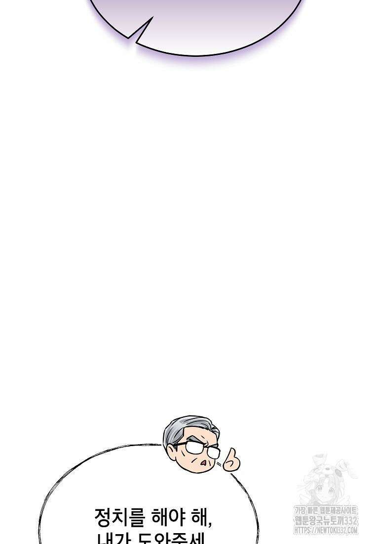 의원님이 보우하사 4화 7