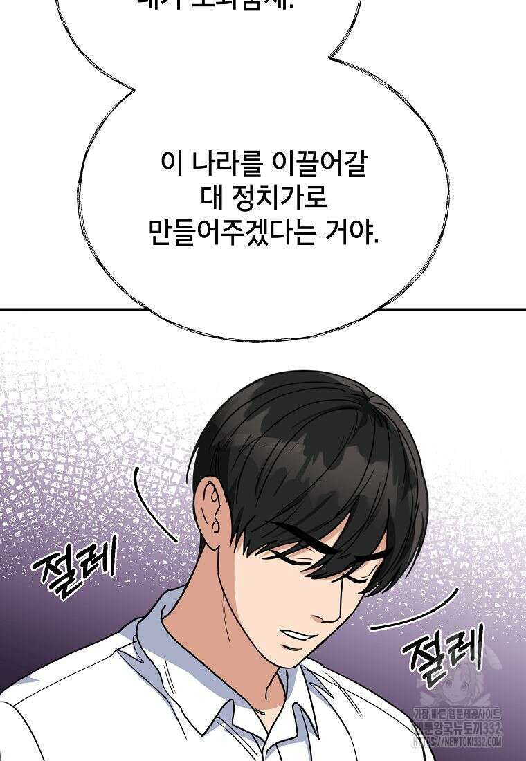 의원님이 보우하사 4화 8