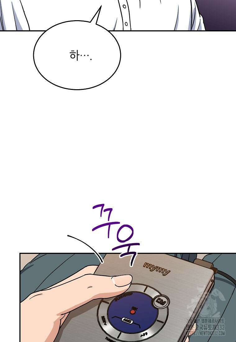 의원님이 보우하사 4화 9
