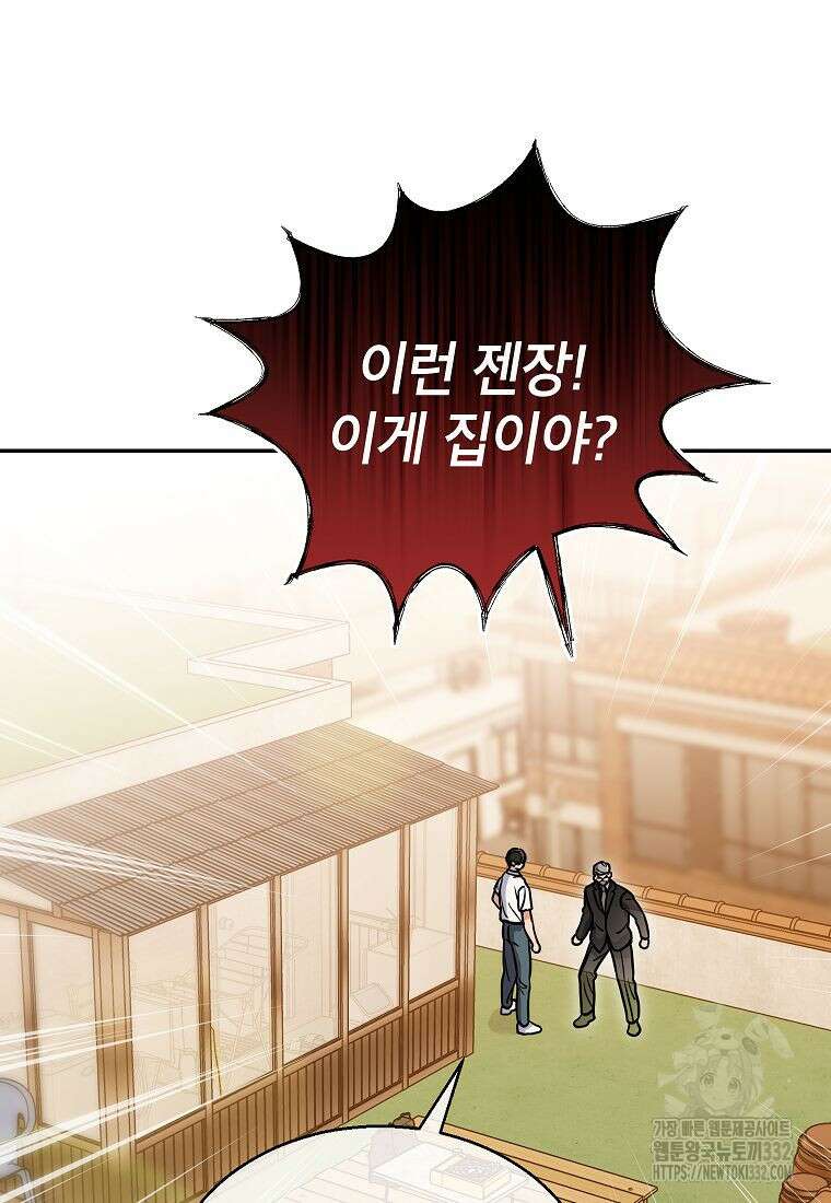 의원님이 보우하사 4화 18