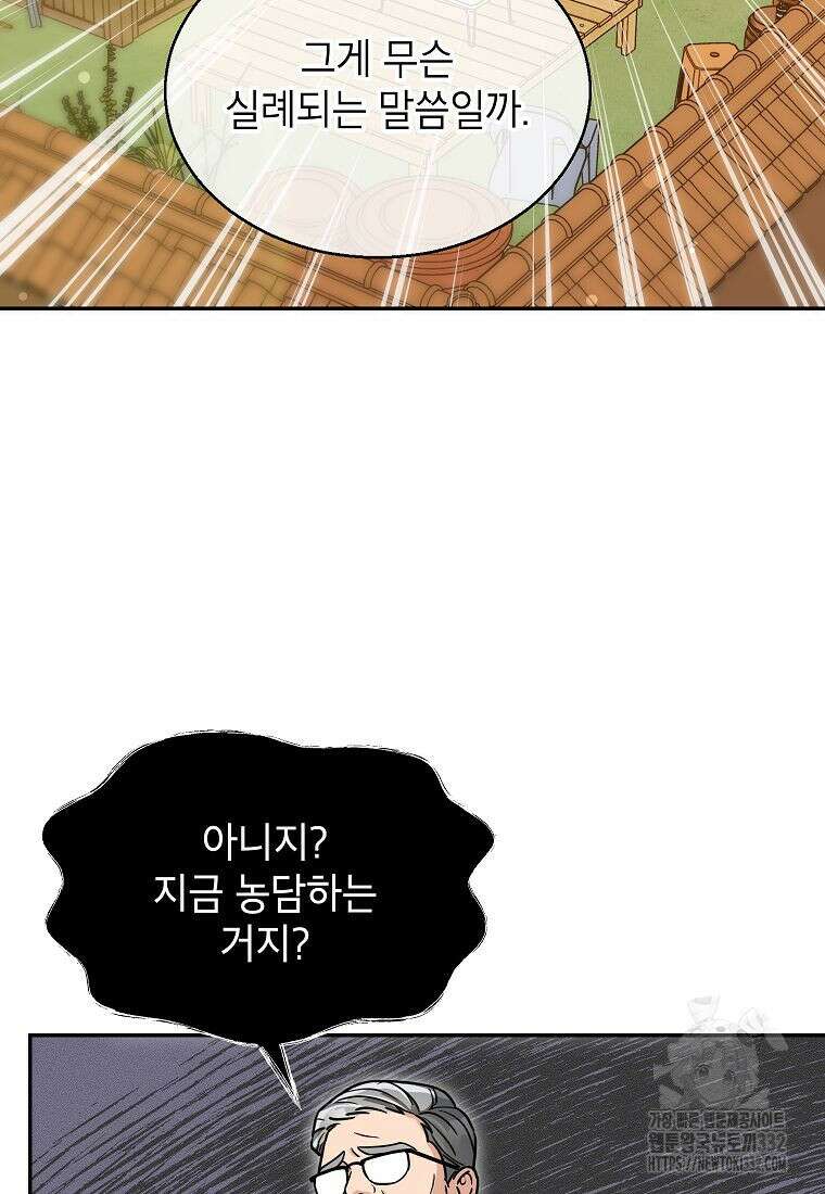 의원님이 보우하사 4화 19