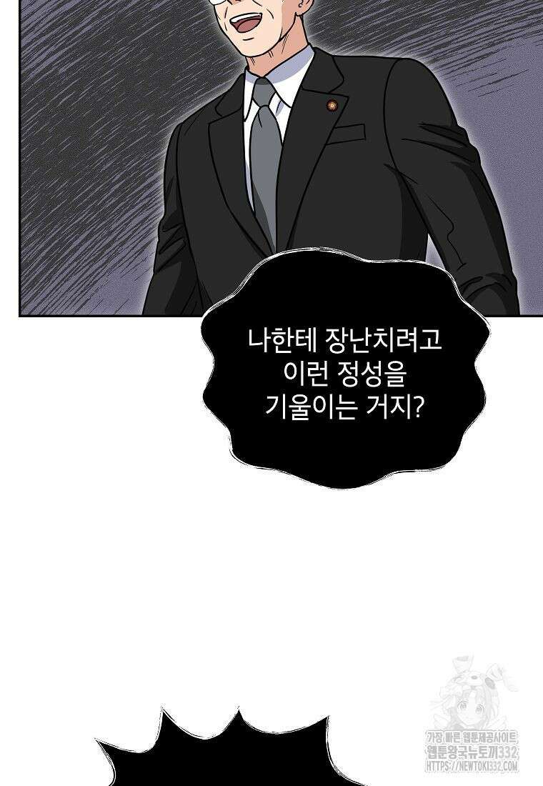 의원님이 보우하사 4화 20