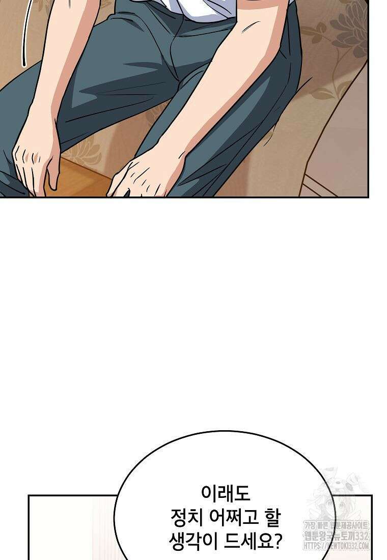 의원님이 보우하사 4화 25