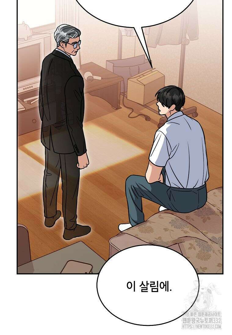 의원님이 보우하사 4화 26