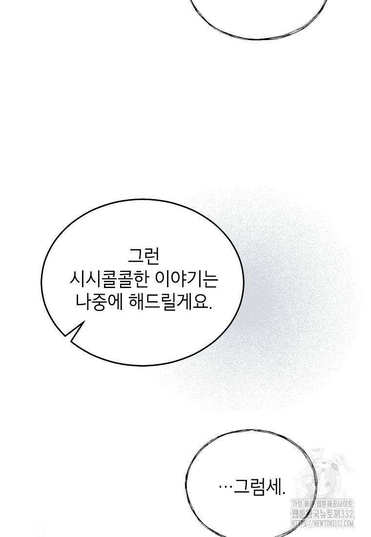 의원님이 보우하사 4화 28