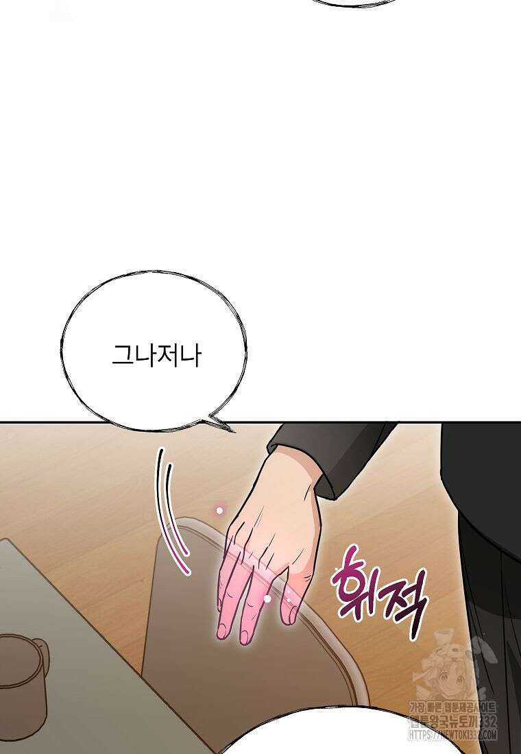 의원님이 보우하사 4화 29