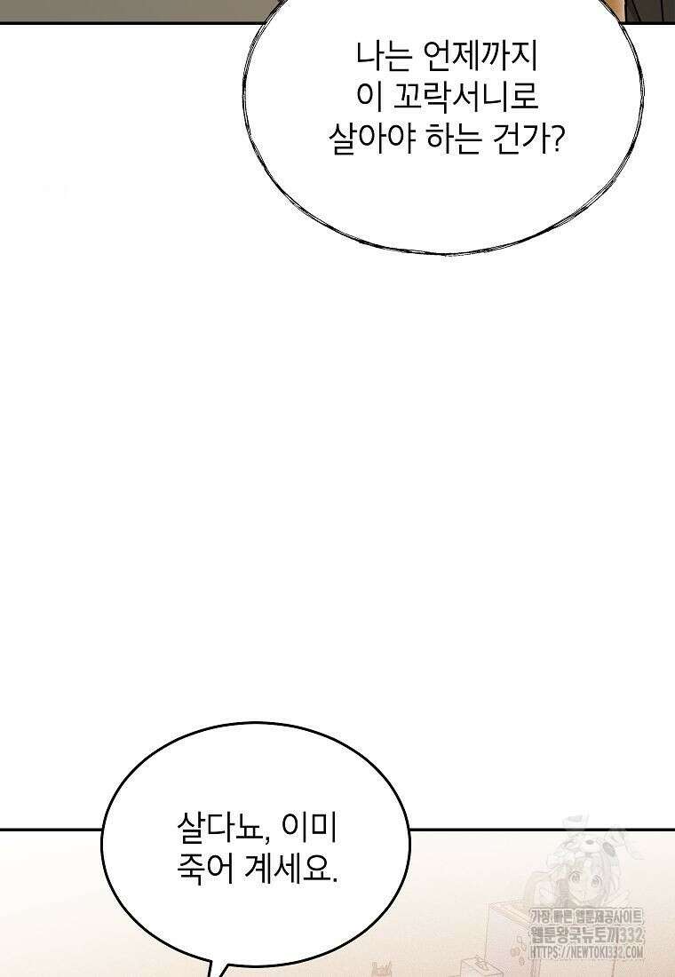 의원님이 보우하사 4화 30
