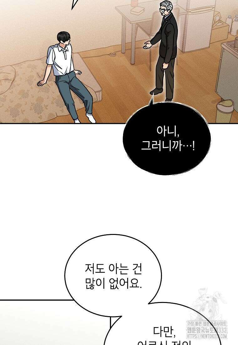 의원님이 보우하사 4화 31