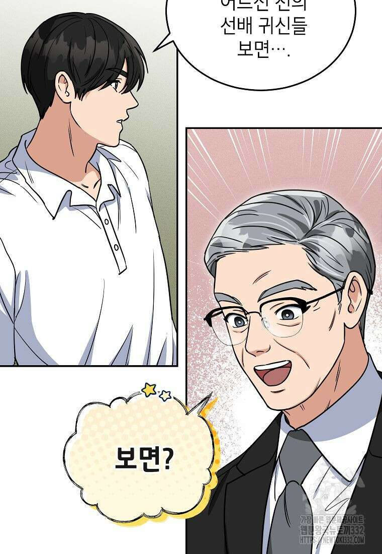 의원님이 보우하사 4화 32