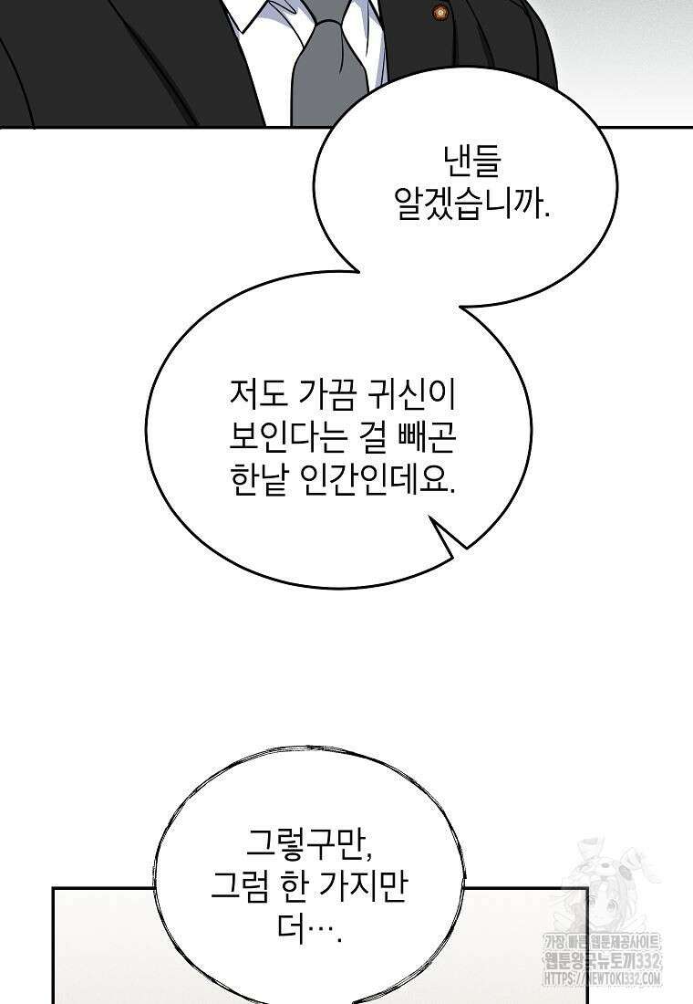 의원님이 보우하사 4화 36