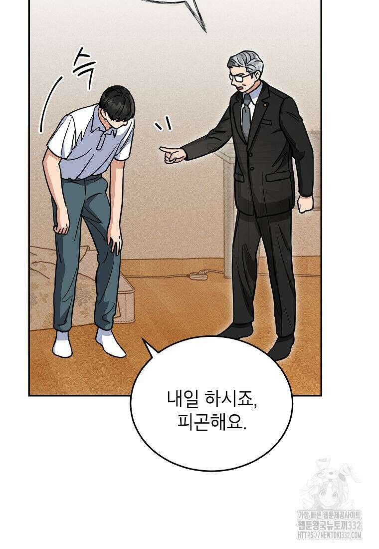 의원님이 보우하사 4화 37
