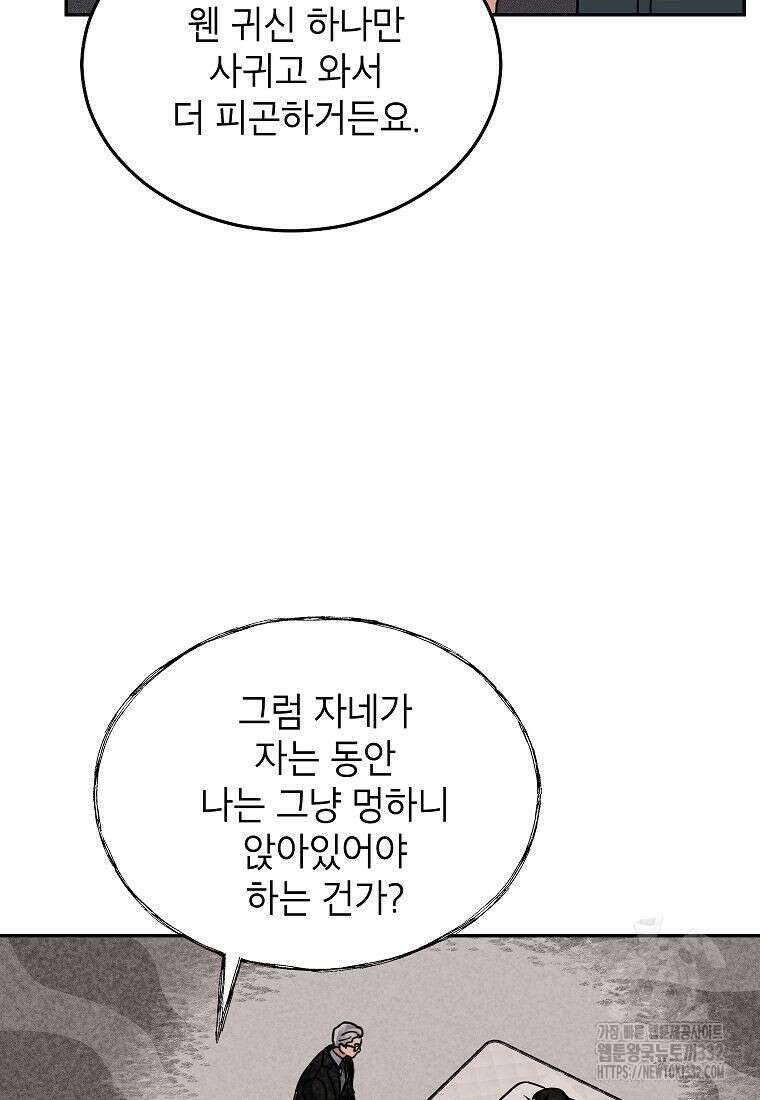 의원님이 보우하사 4화 39