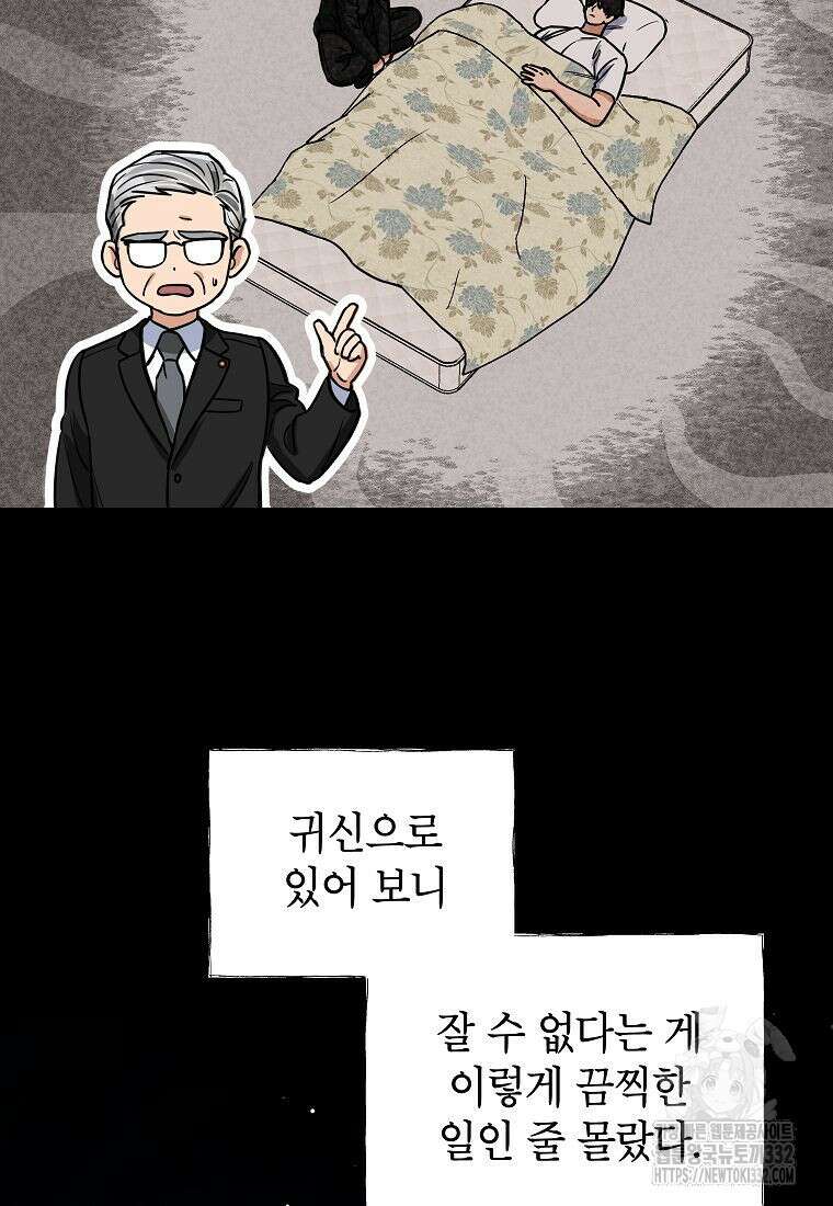 의원님이 보우하사 4화 40
