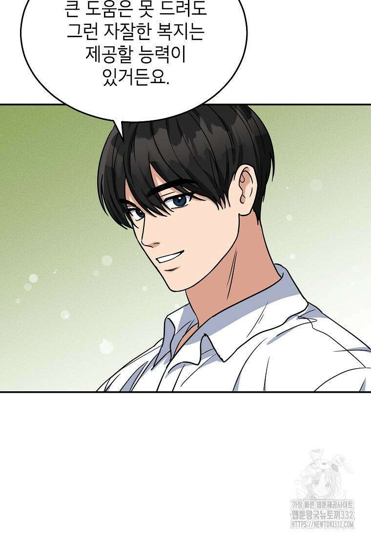 의원님이 보우하사 4화 43