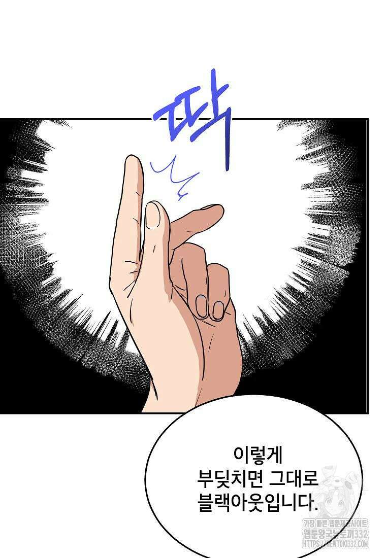 의원님이 보우하사 4화 44