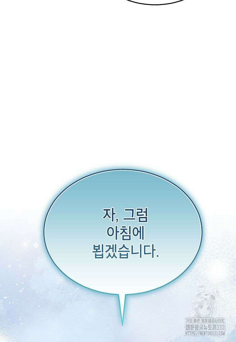의원님이 보우하사 4화 45