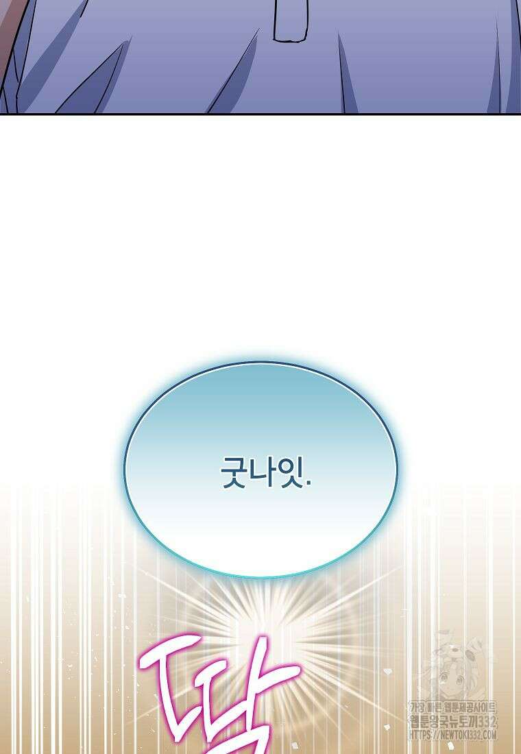 의원님이 보우하사 4화 47