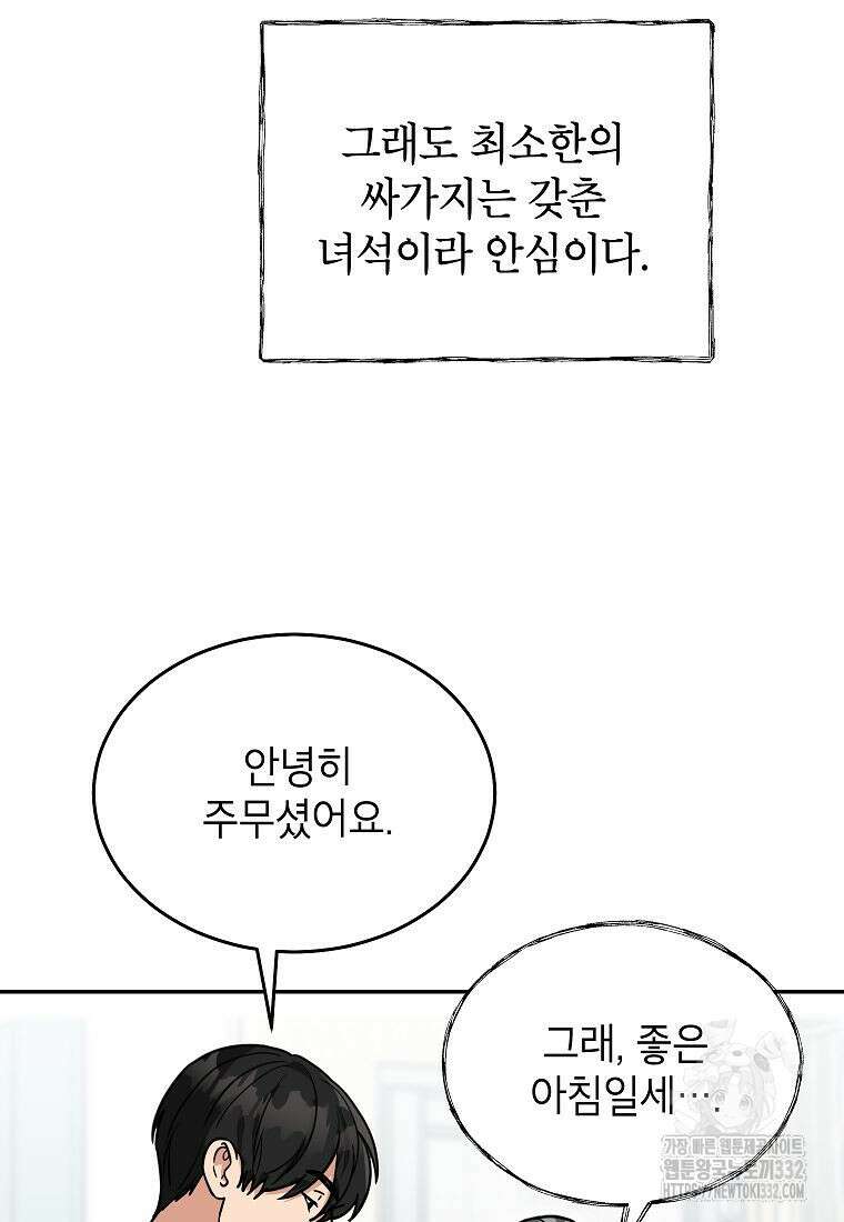 의원님이 보우하사 4화 51
