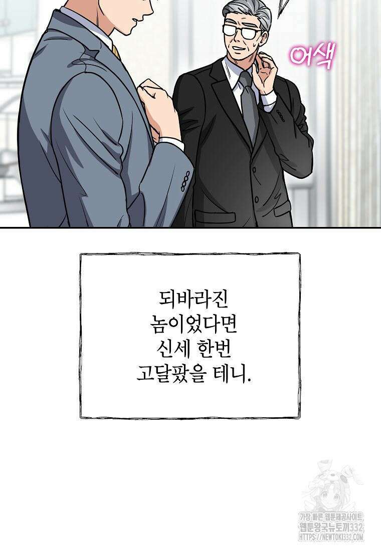 의원님이 보우하사 4화 52