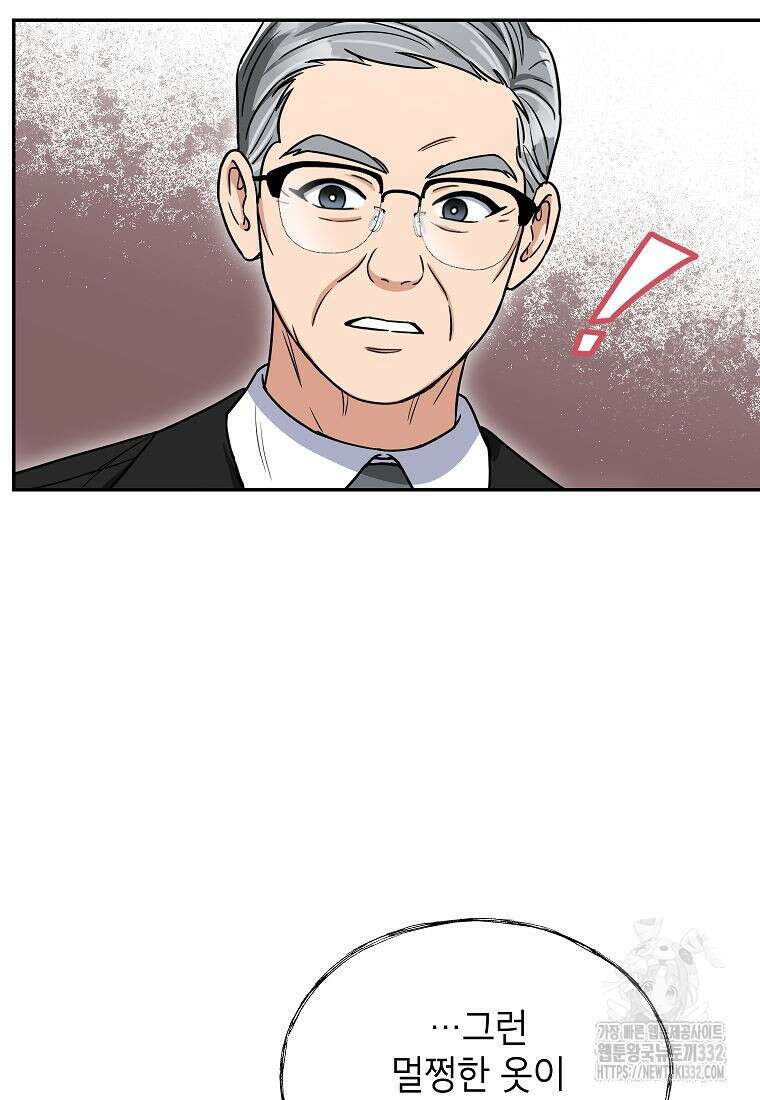 의원님이 보우하사 4화 53