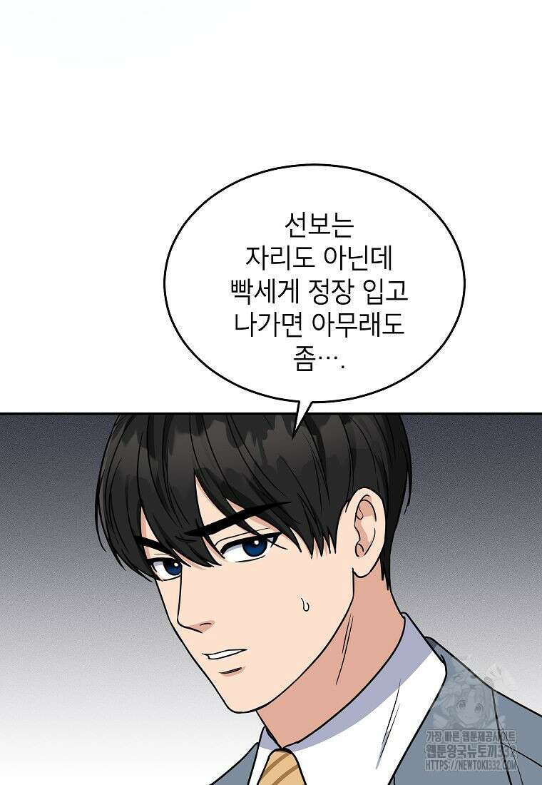 의원님이 보우하사 4화 56