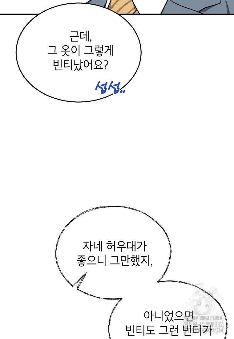 의원님이 보우하사 4화 57