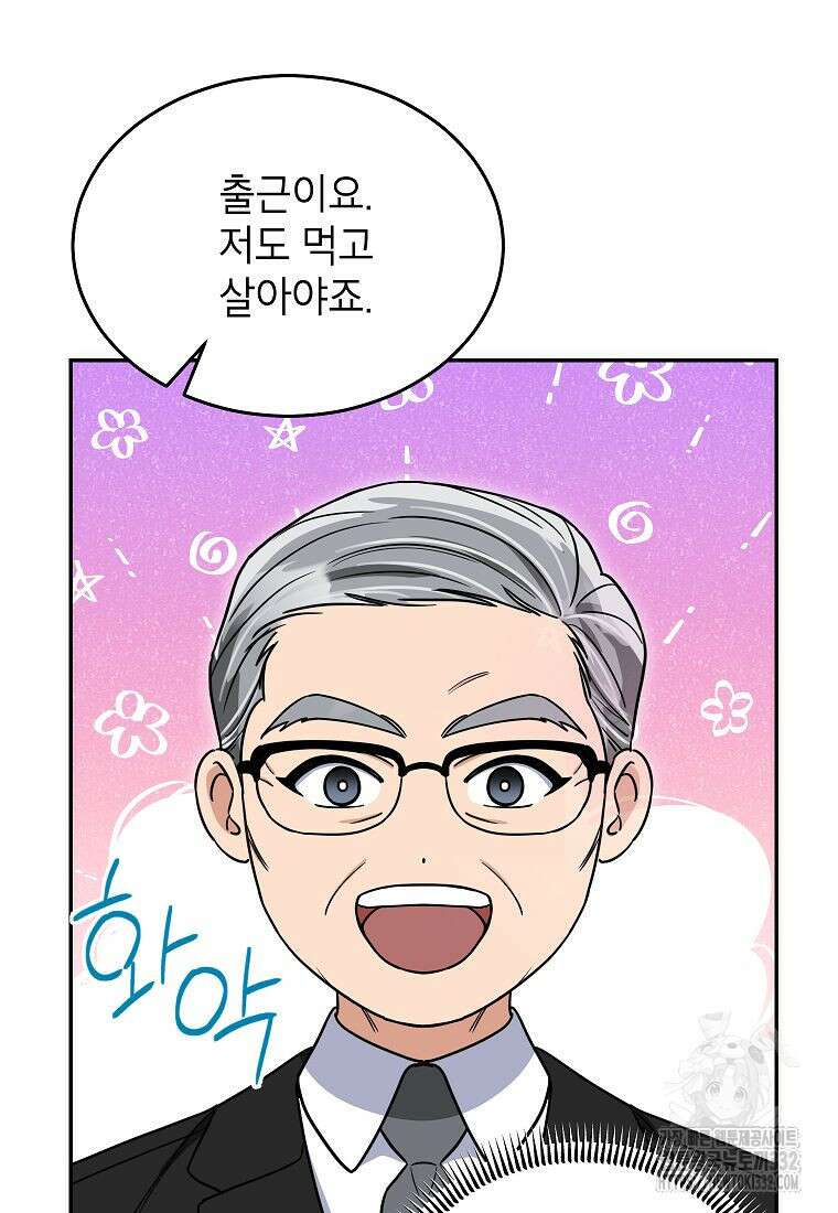 의원님이 보우하사 4화 61