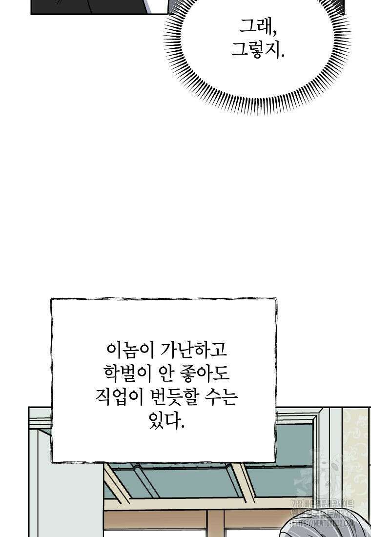 의원님이 보우하사 4화 62