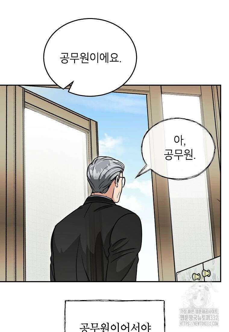 의원님이 보우하사 4화 64