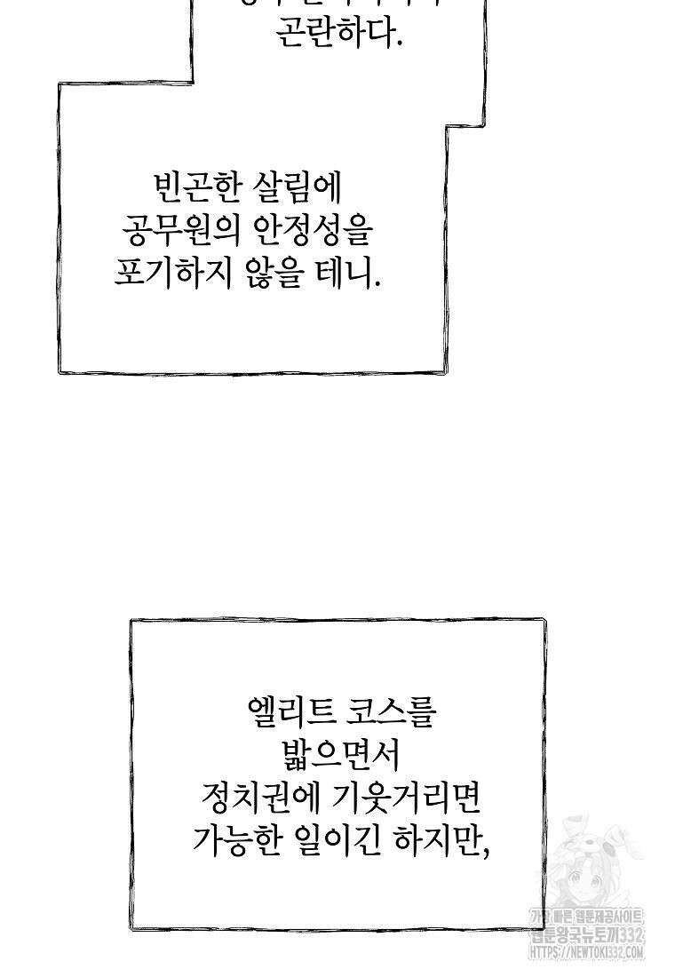 의원님이 보우하사 4화 65