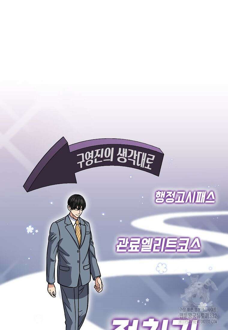 의원님이 보우하사 4화 66