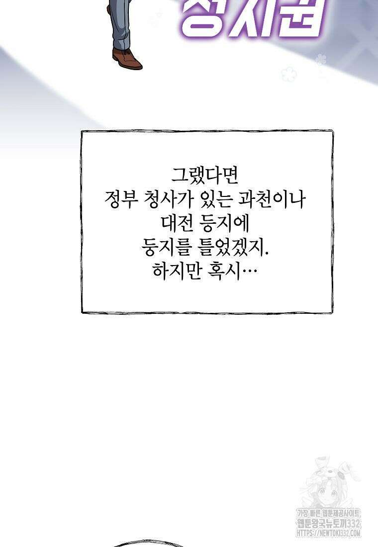 의원님이 보우하사 4화 67