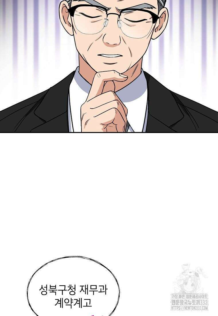 의원님이 보우하사 4화 70