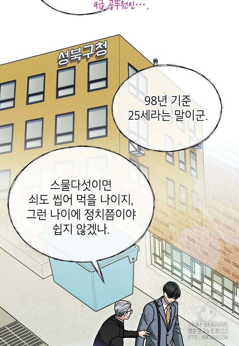 의원님이 보우하사 4화 71