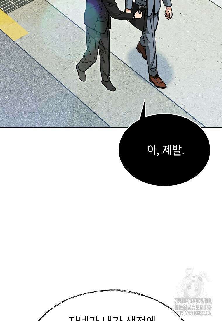의원님이 보우하사 4화 72