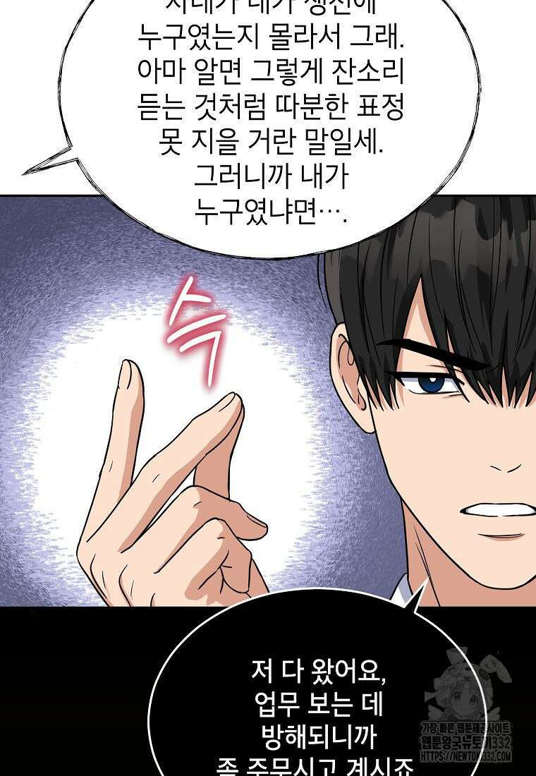 의원님이 보우하사 4화 73
