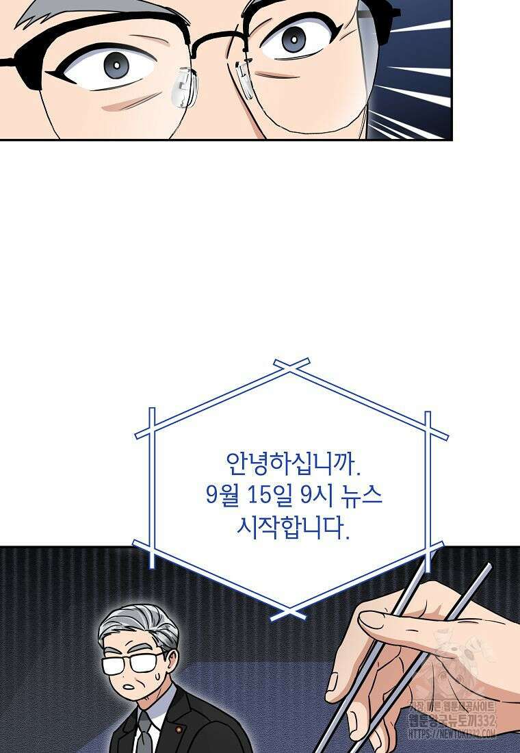 의원님이 보우하사 4화 76