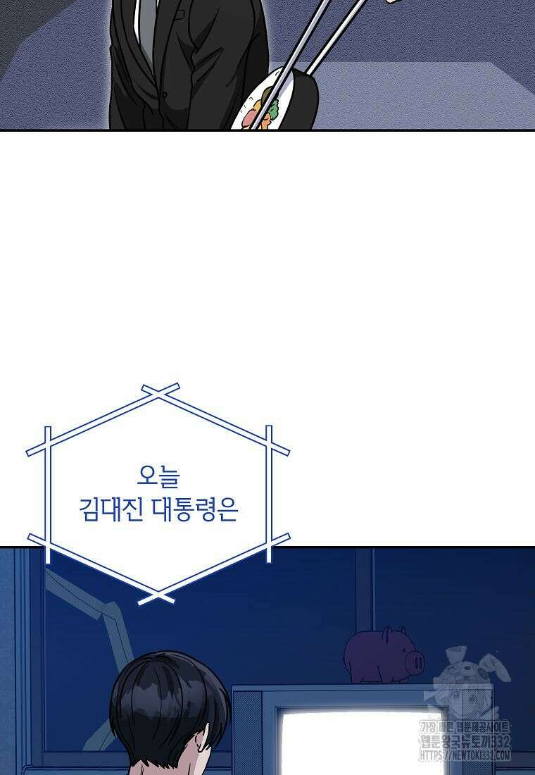 의원님이 보우하사 4화 77