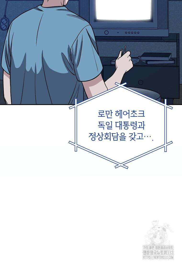 의원님이 보우하사 4화 78