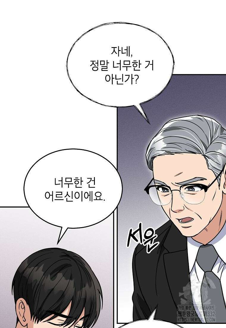 의원님이 보우하사 4화 79