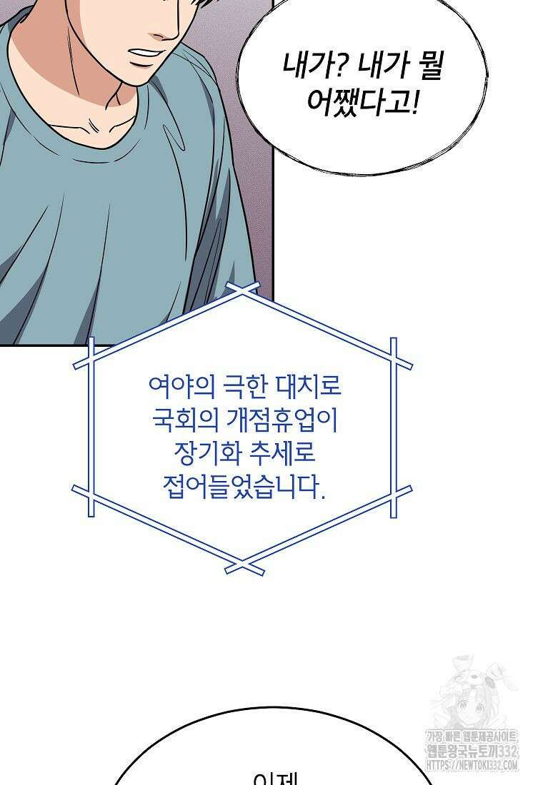 의원님이 보우하사 4화 80