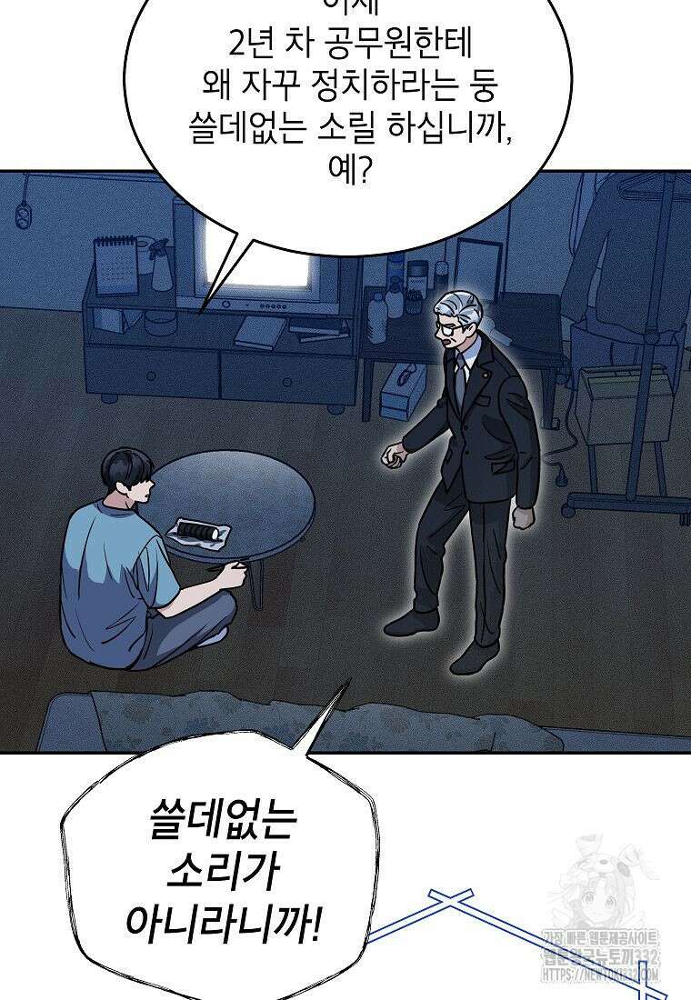 의원님이 보우하사 4화 81