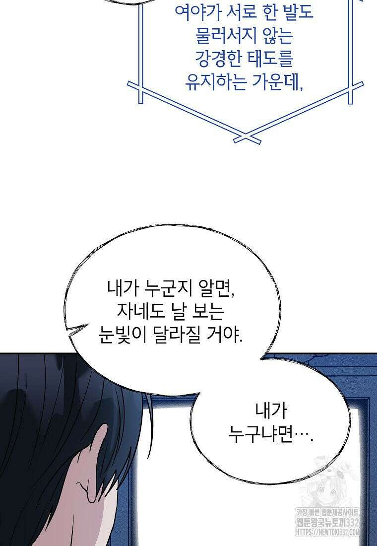 의원님이 보우하사 4화 82