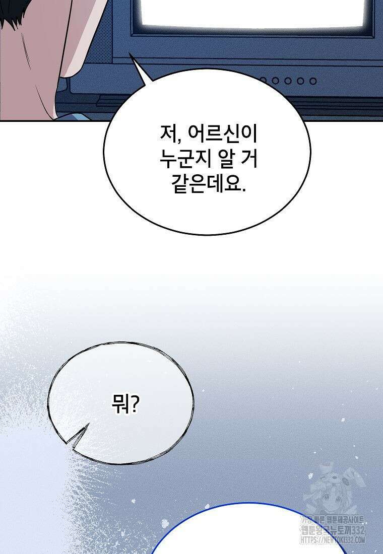 의원님이 보우하사 4화 83