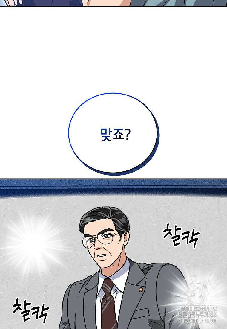의원님이 보우하사 4화 85