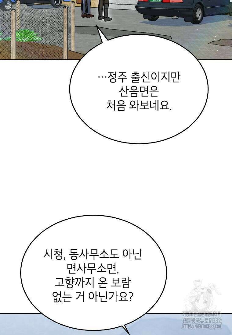 의원님이 보우하사 15화 3