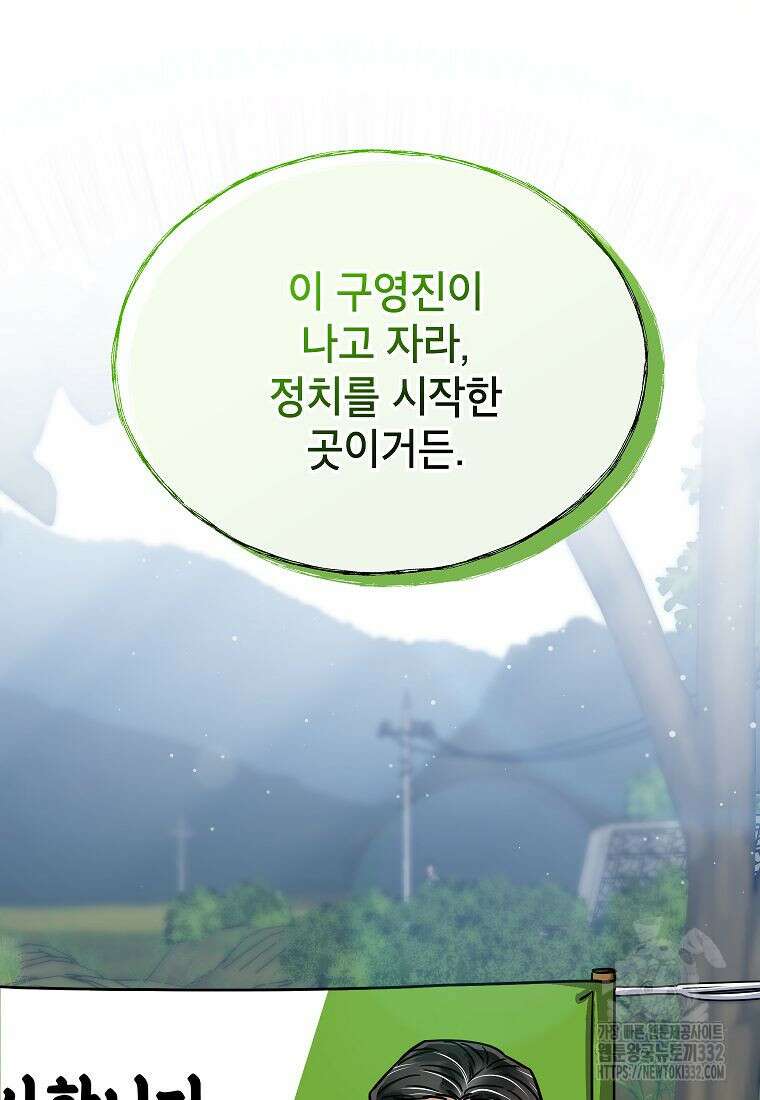 의원님이 보우하사 15화 6
